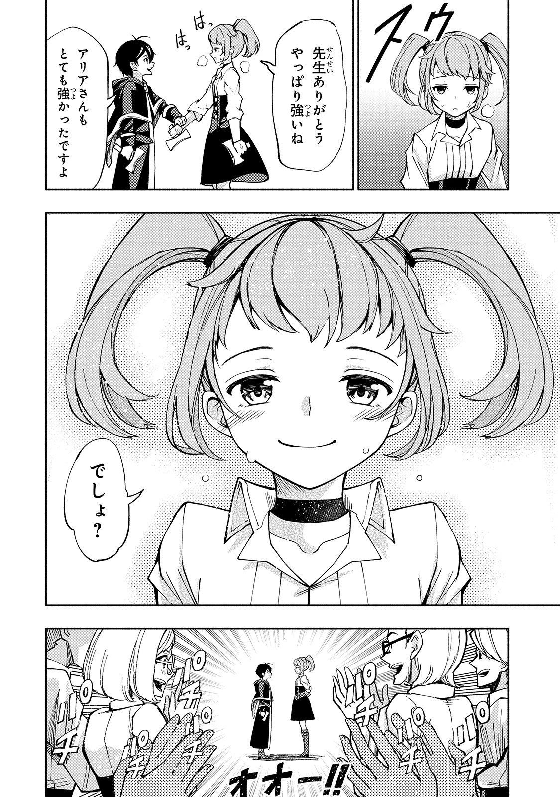 生まれ変わった《剣聖》は楽をしたい 第5話 - 10