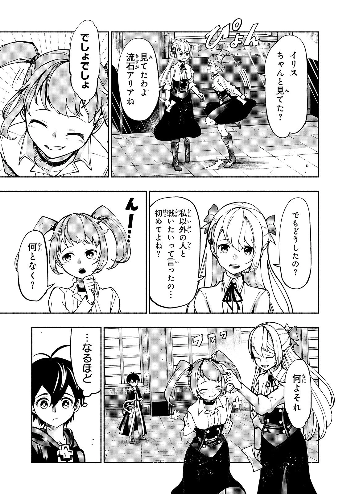 生まれ変わった《剣聖》は楽をしたい 第5話 - 11