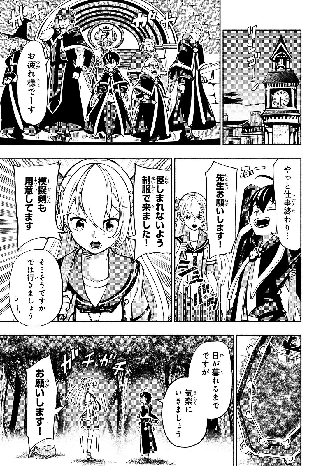 生まれ変わった《剣聖》は楽をしたい 第5話 - 13