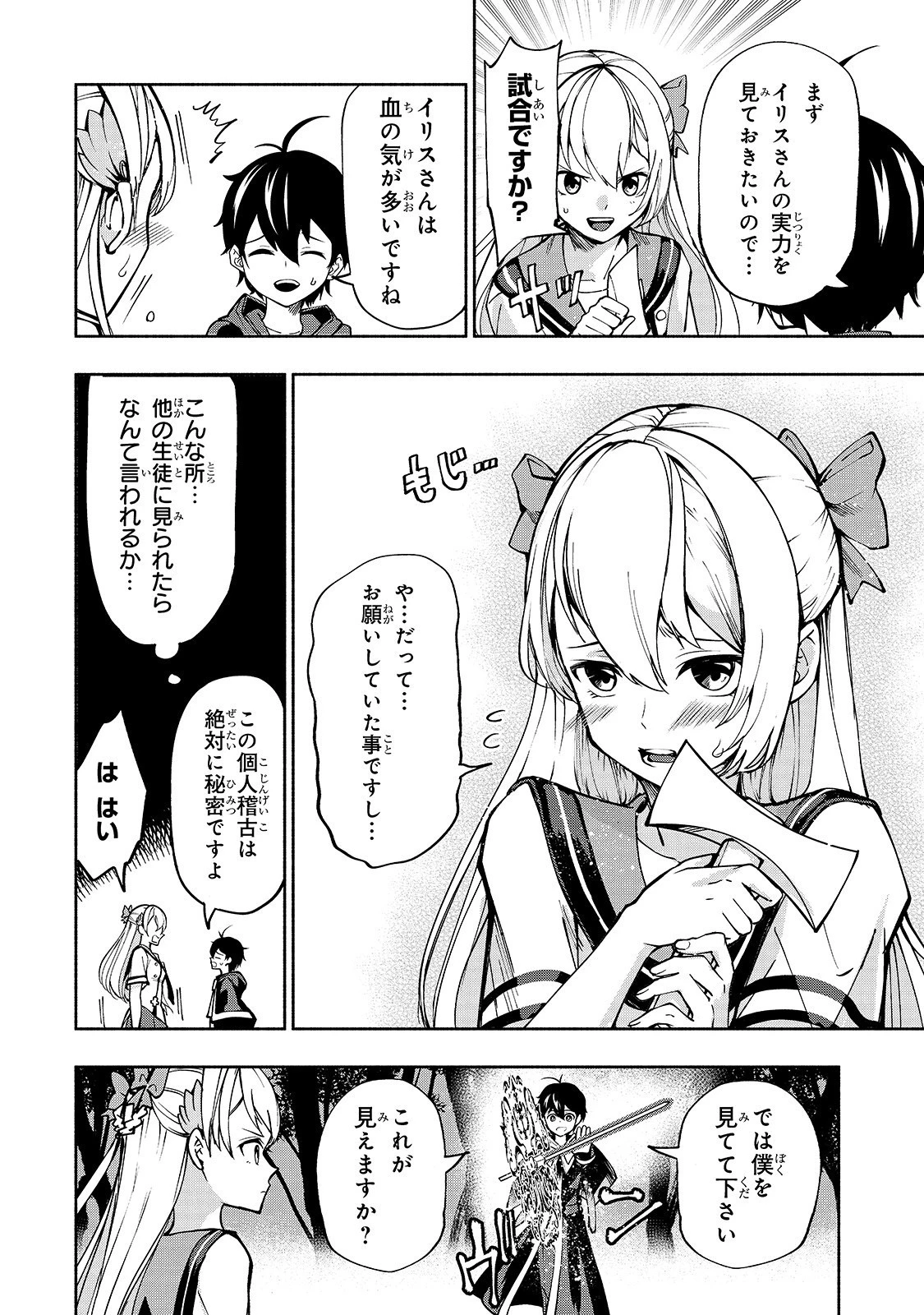 生まれ変わった《剣聖》は楽をしたい 第5話 - 14