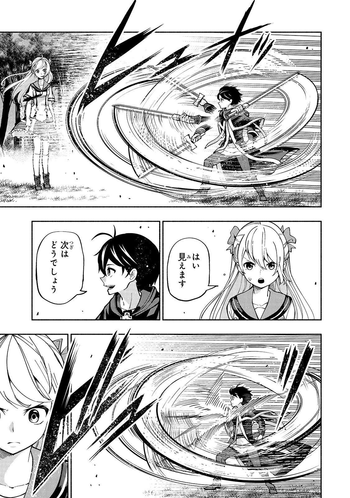 生まれ変わった《剣聖》は楽をしたい 第5話 - 15