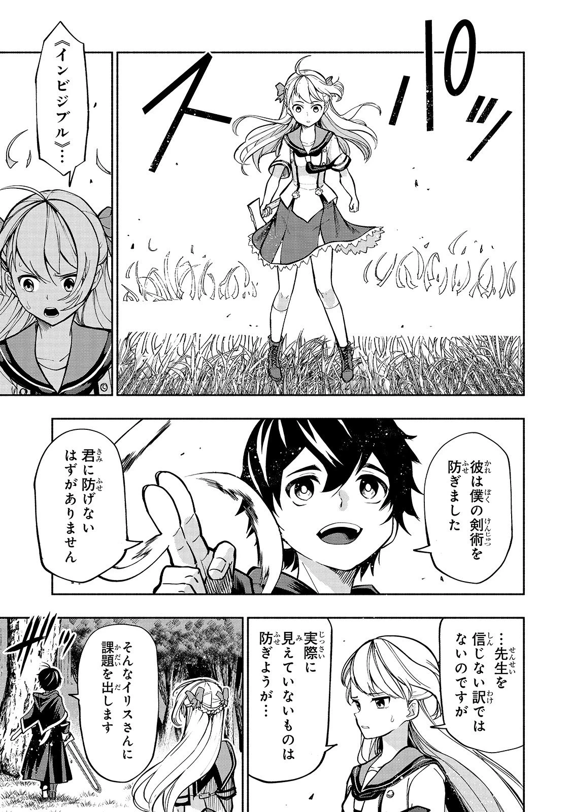 生まれ変わった《剣聖》は楽をしたい 第5話 - 16