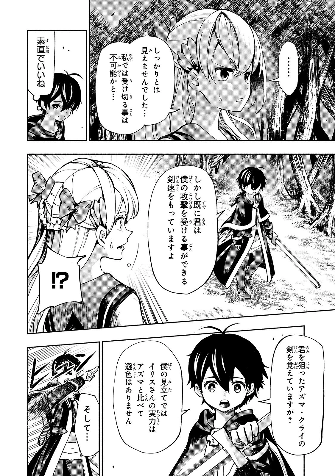 生まれ変わった《剣聖》は楽をしたい 第5話 - 17