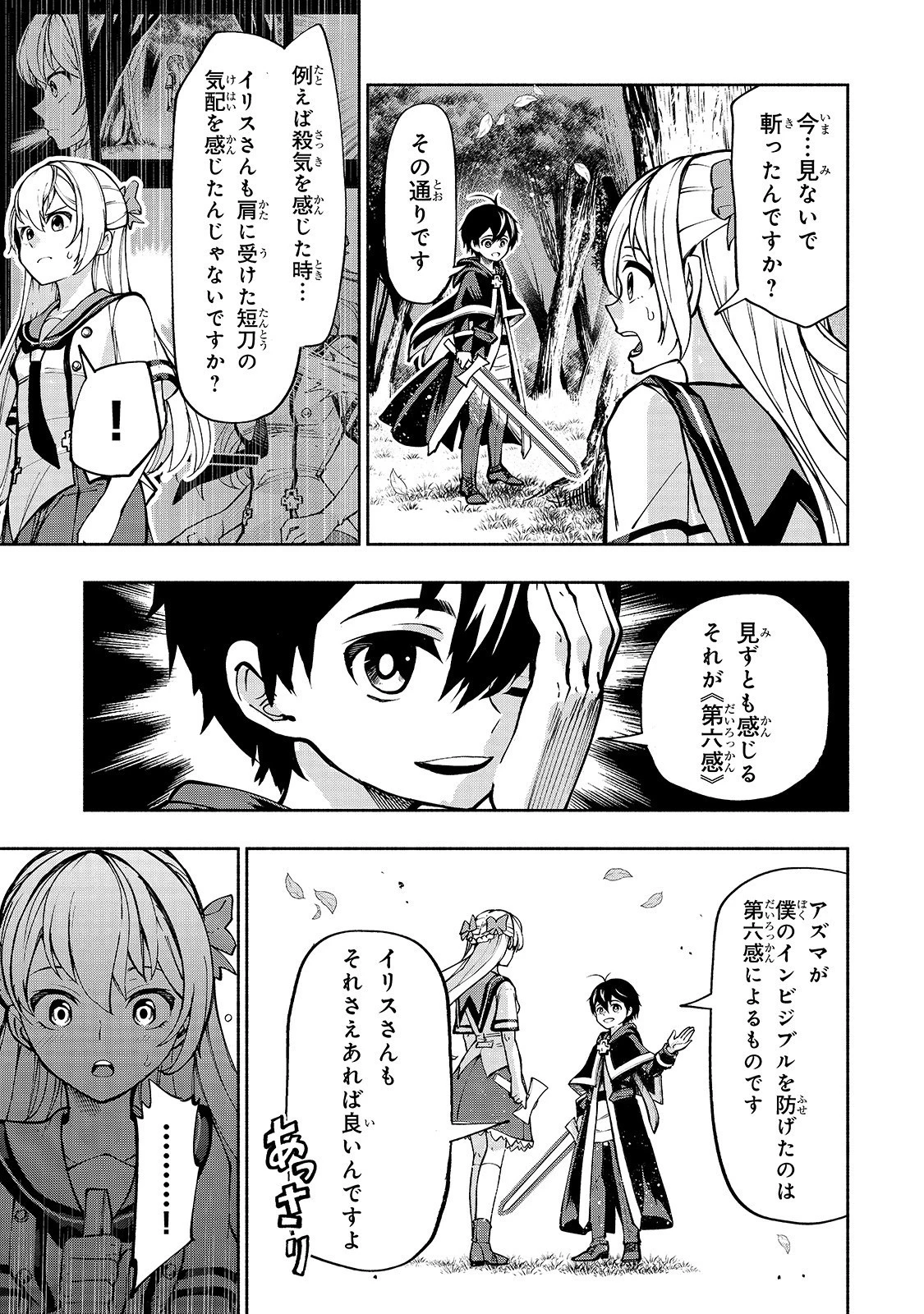 生まれ変わった《剣聖》は楽をしたい 第5話 - 19