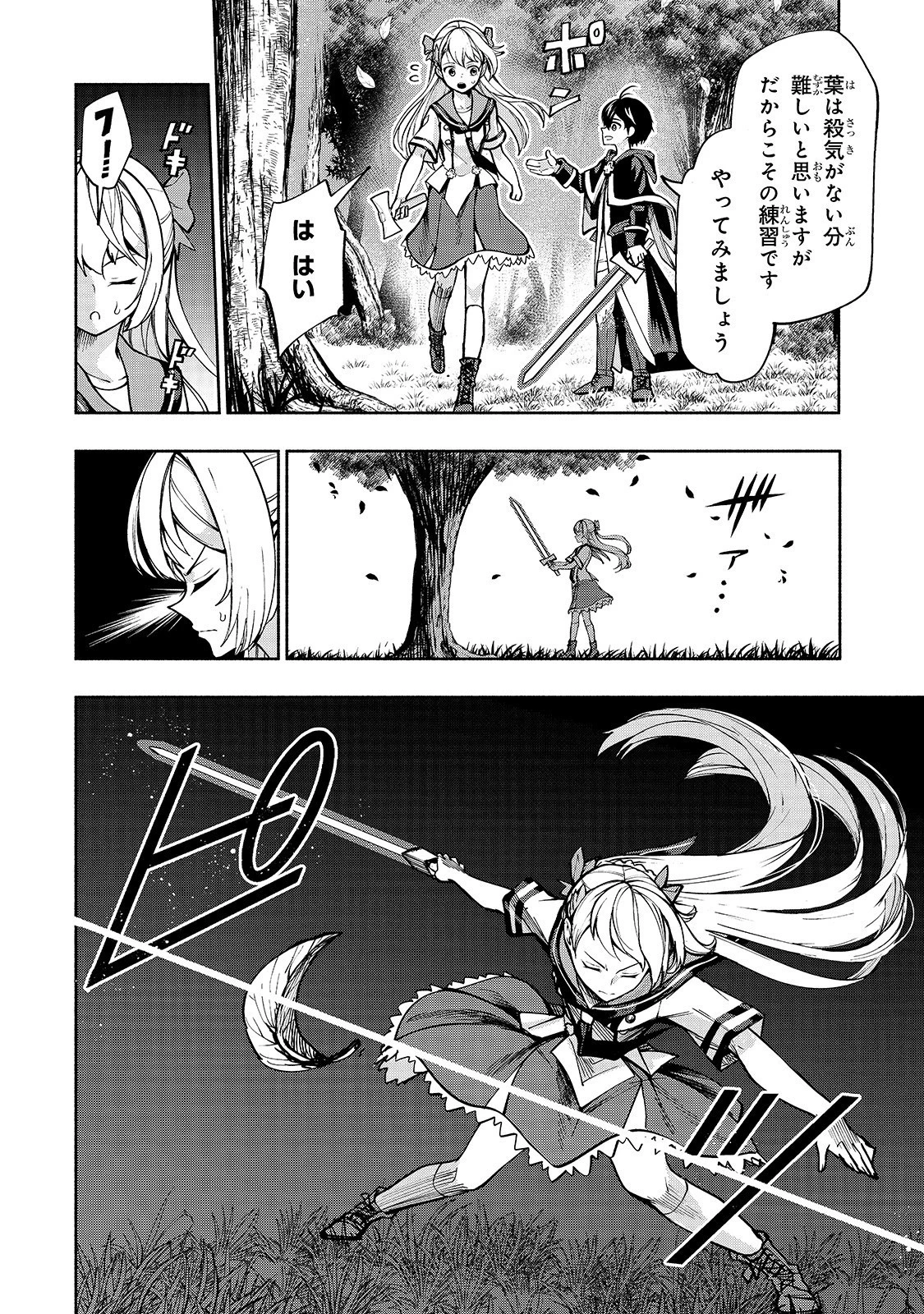 生まれ変わった《剣聖》は楽をしたい 第5話 - 21