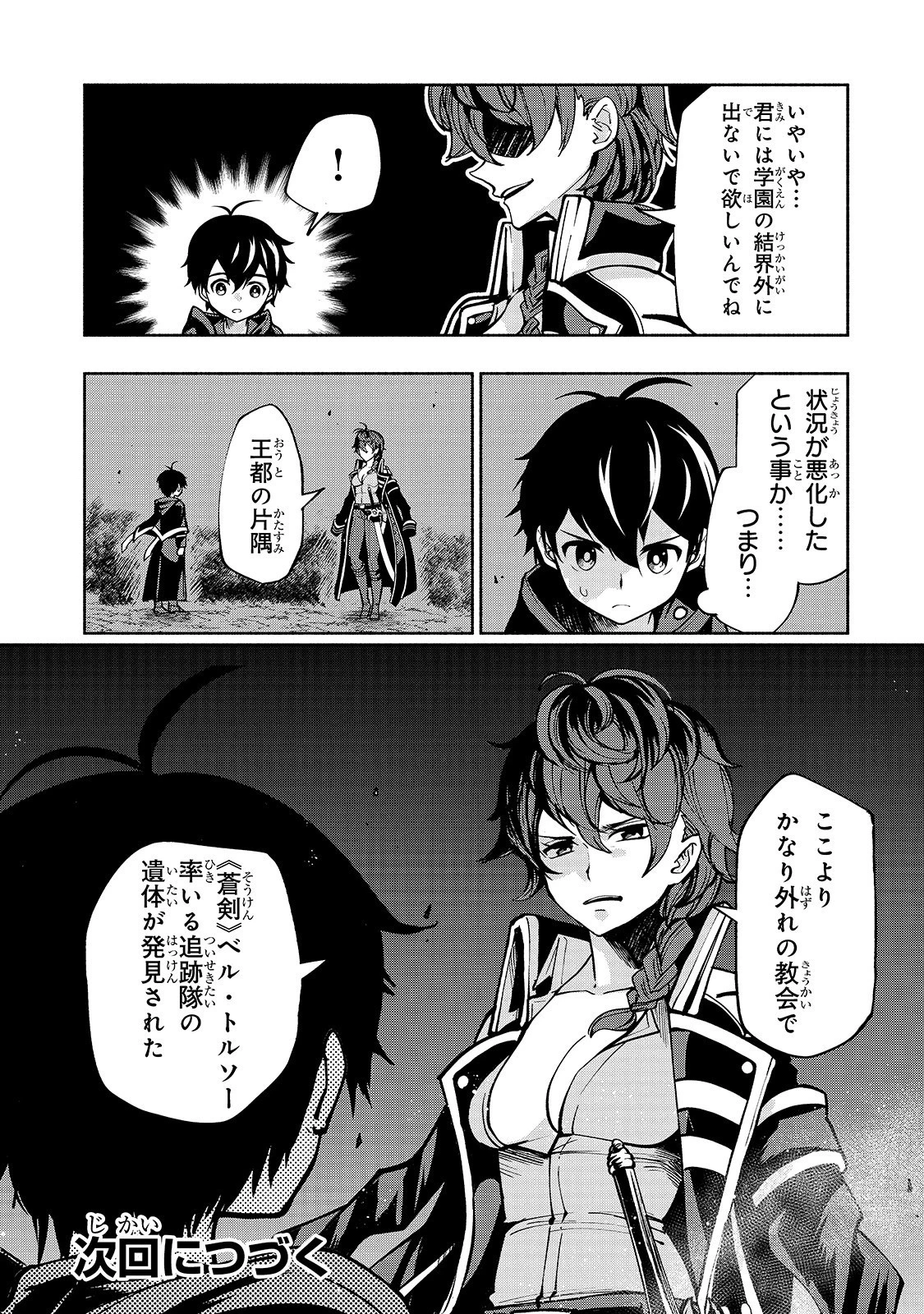 生まれ変わった《剣聖》は楽をしたい 第5話 - 23