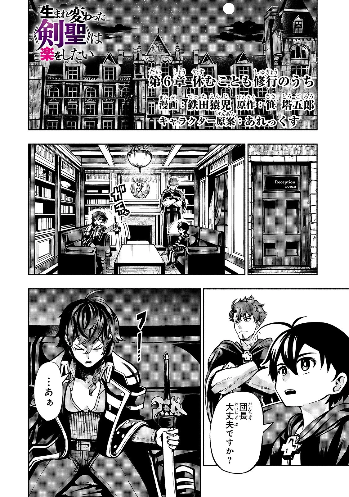 生まれ変わった《剣聖》は楽をしたい 第6話 - 1