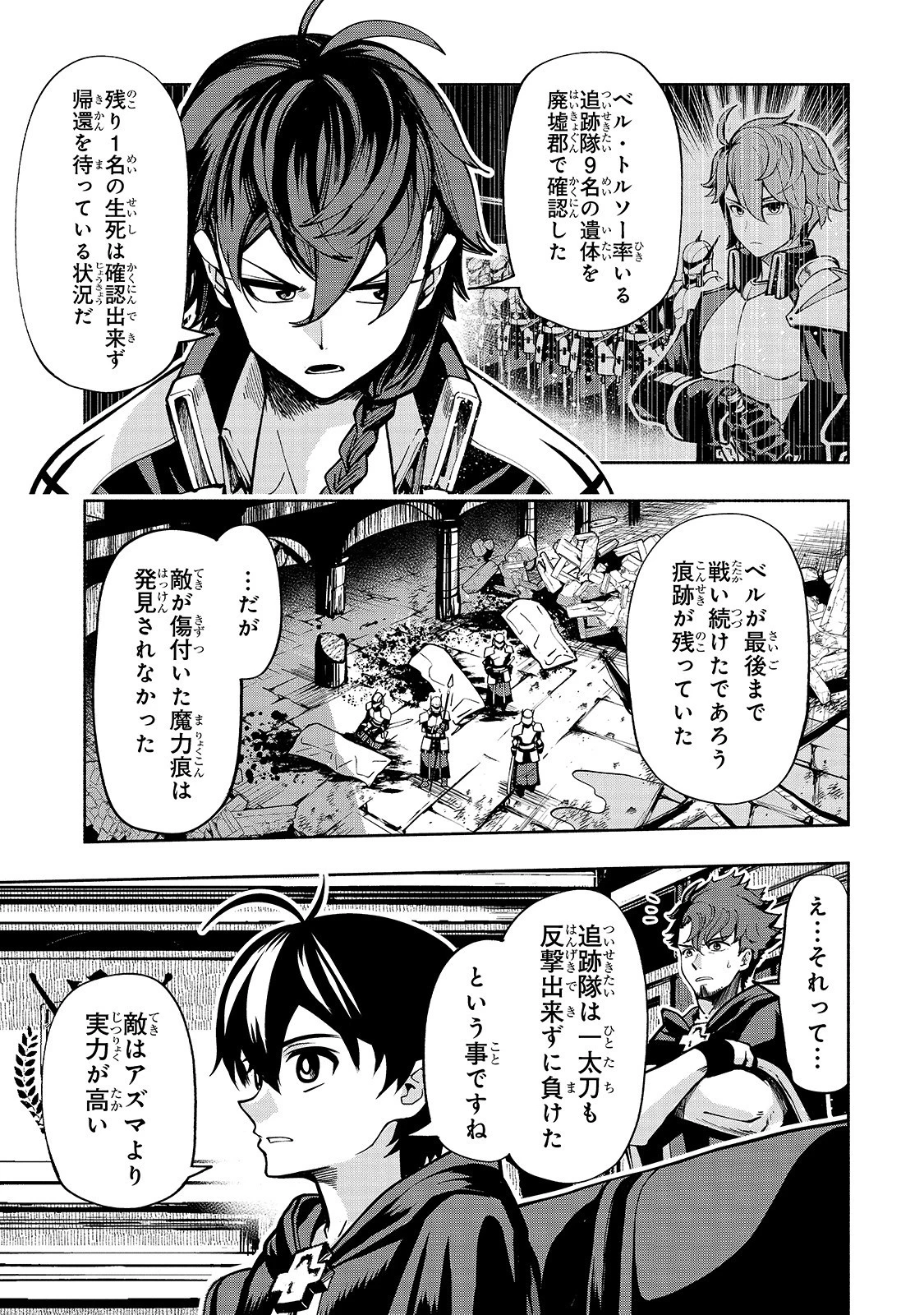 生まれ変わった《剣聖》は楽をしたい 第6話 - 2