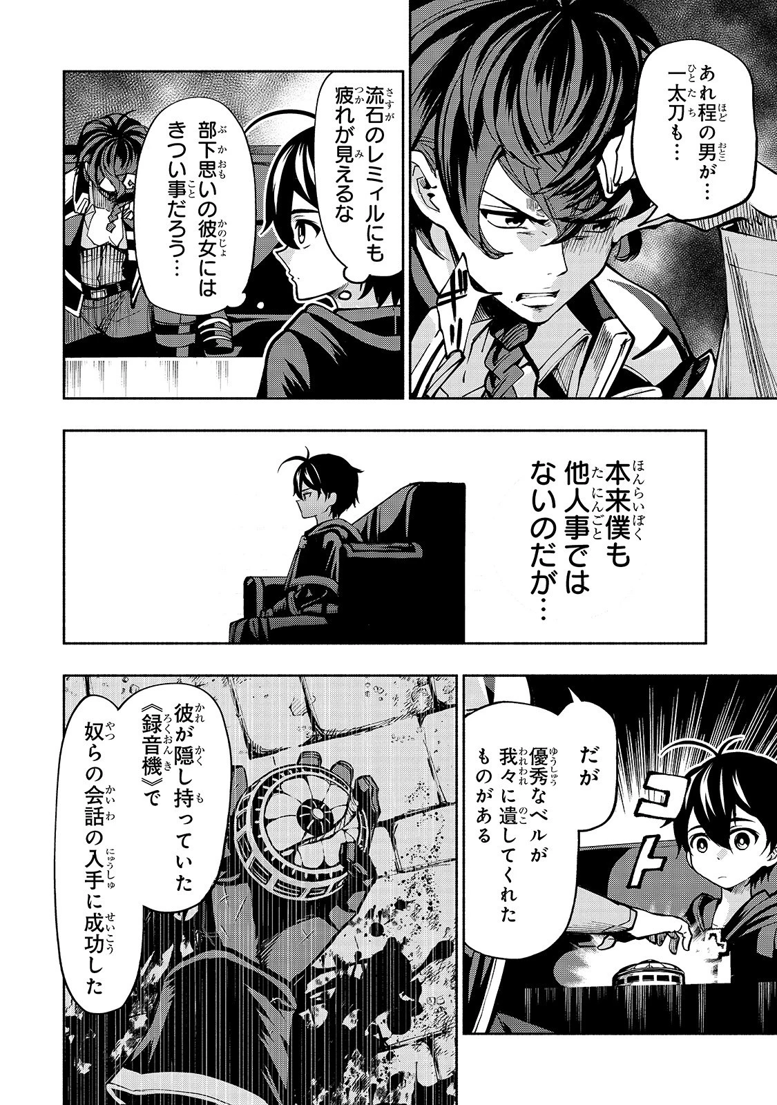 生まれ変わった《剣聖》は楽をしたい 第6話 - 3