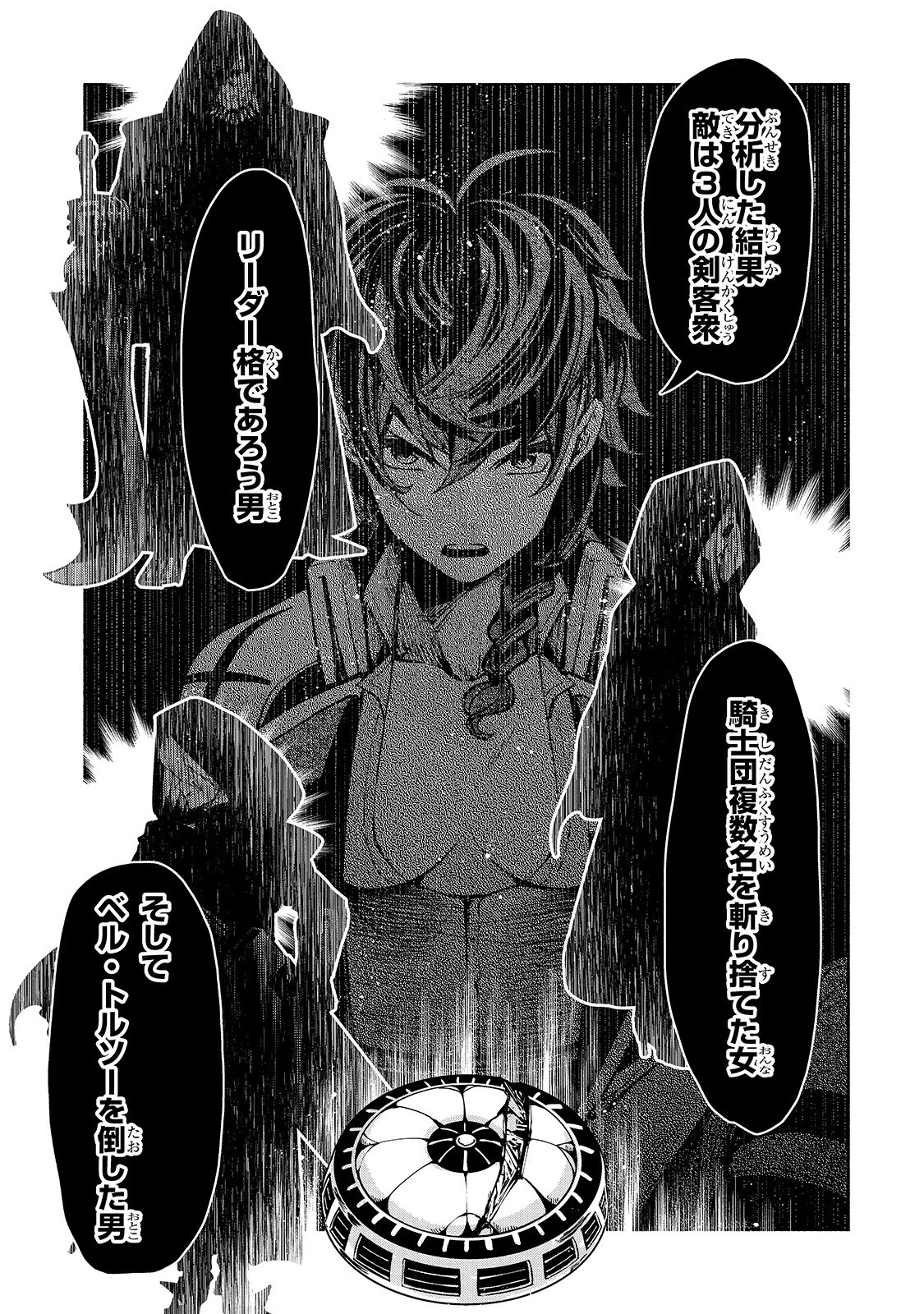 生まれ変わった《剣聖》は楽をしたい 第6話 - 4