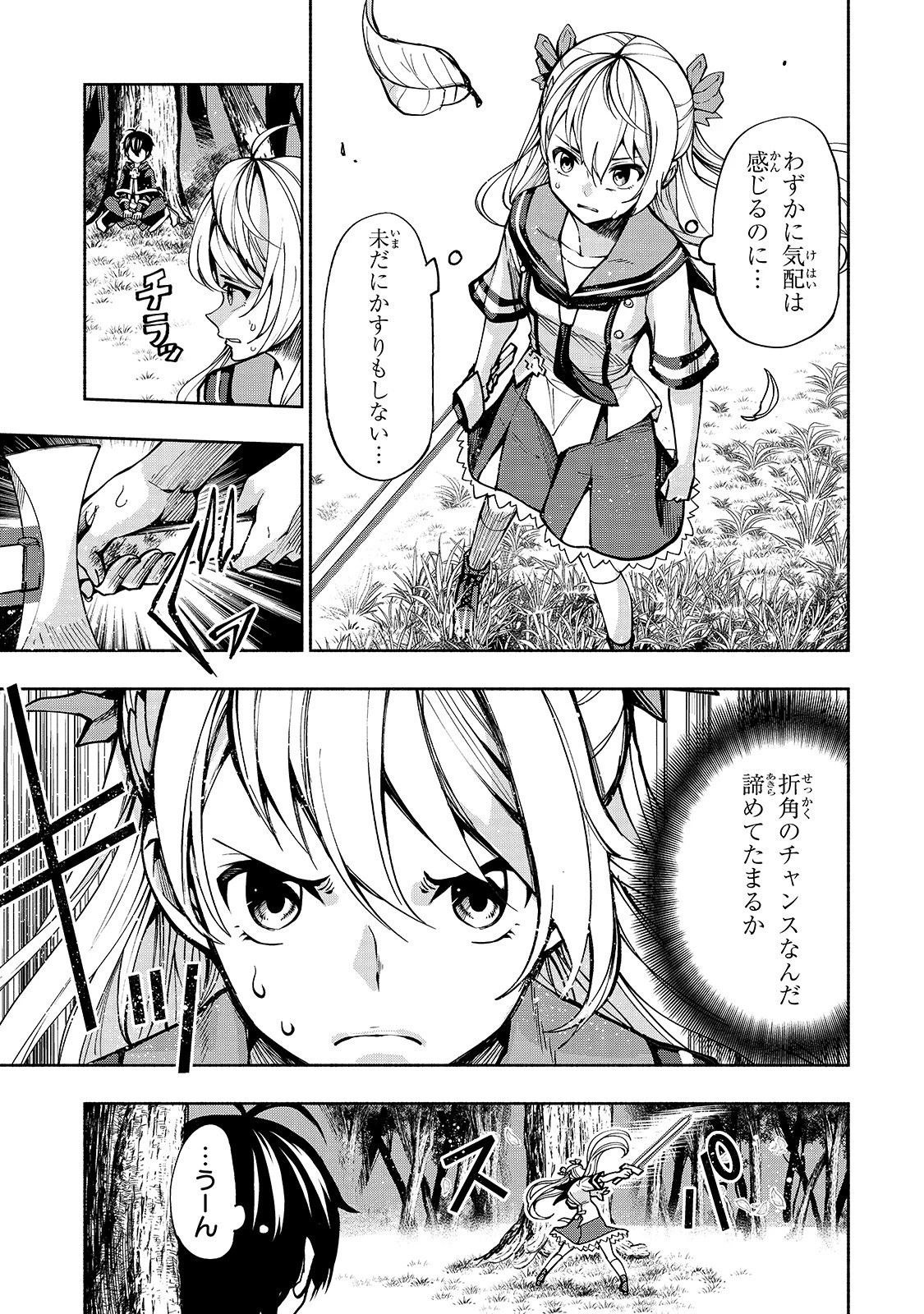 生まれ変わった《剣聖》は楽をしたい 第6話 - 8