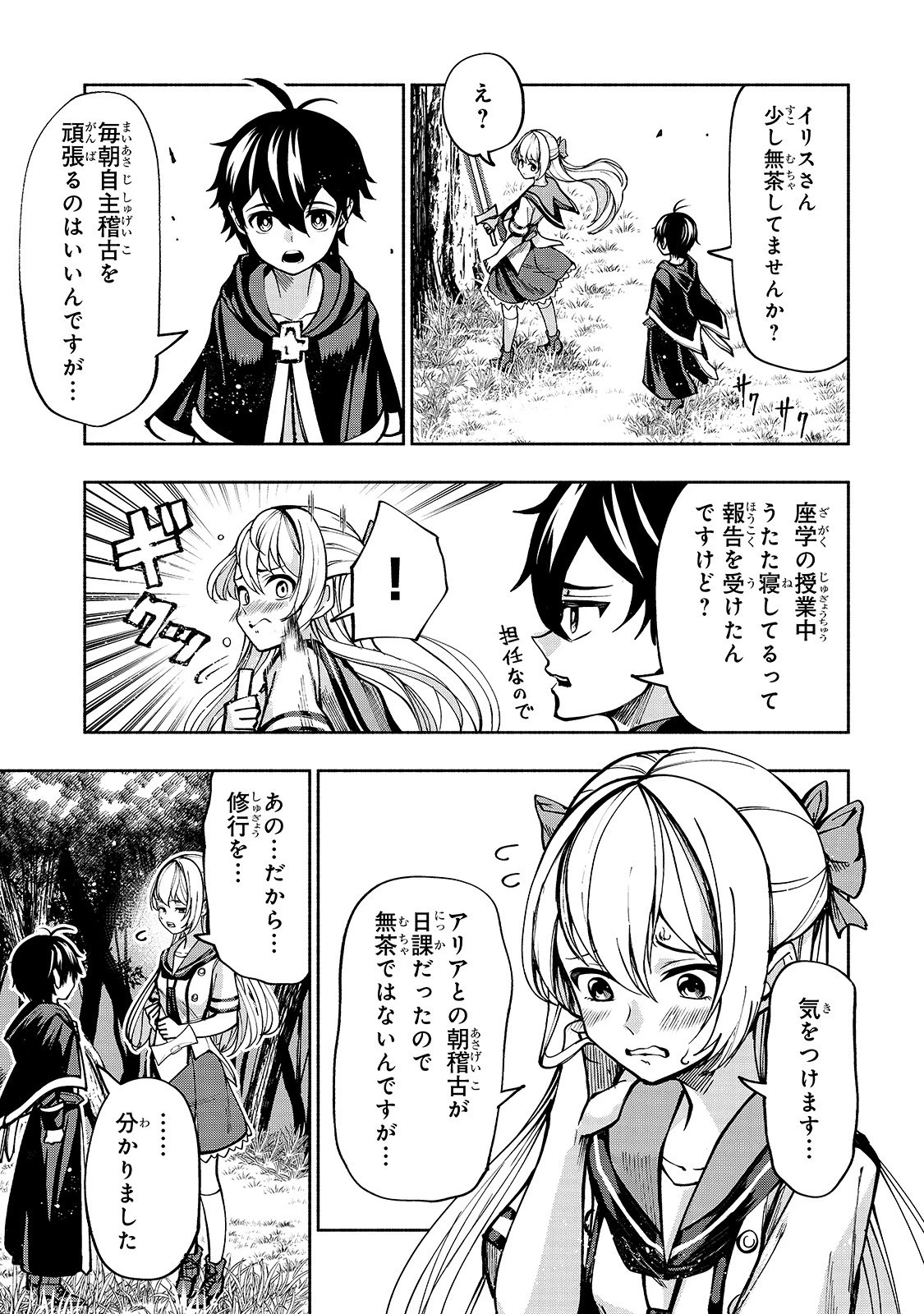 生まれ変わった《剣聖》は楽をしたい 第6話 - 10