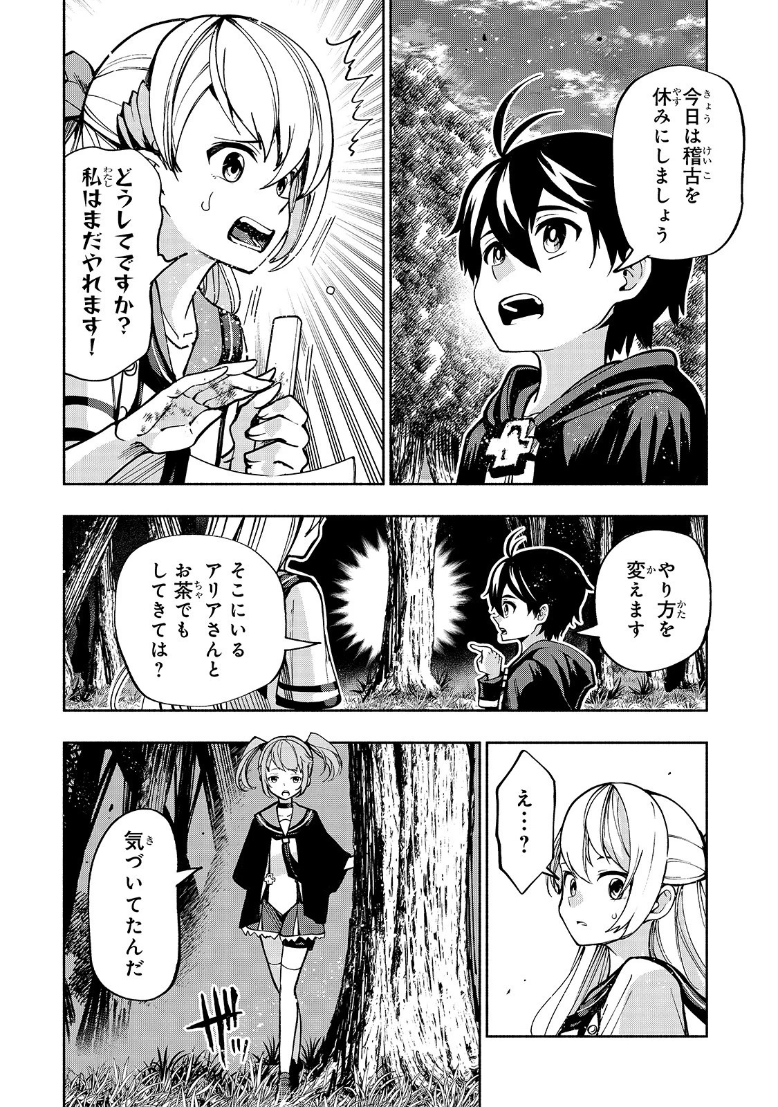 生まれ変わった《剣聖》は楽をしたい 第6話 - 11