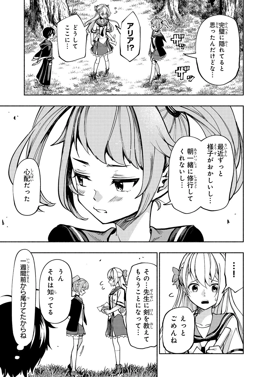 生まれ変わった《剣聖》は楽をしたい 第6話 - 12