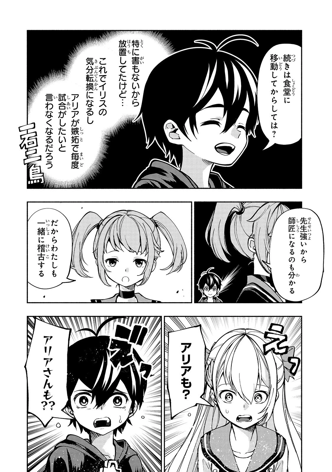 生まれ変わった《剣聖》は楽をしたい 第6話 - 13