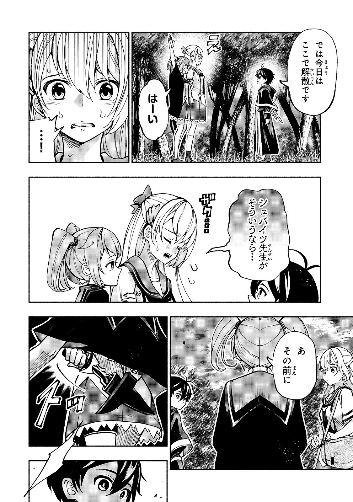 生まれ変わった《剣聖》は楽をしたい 第6話 - 15