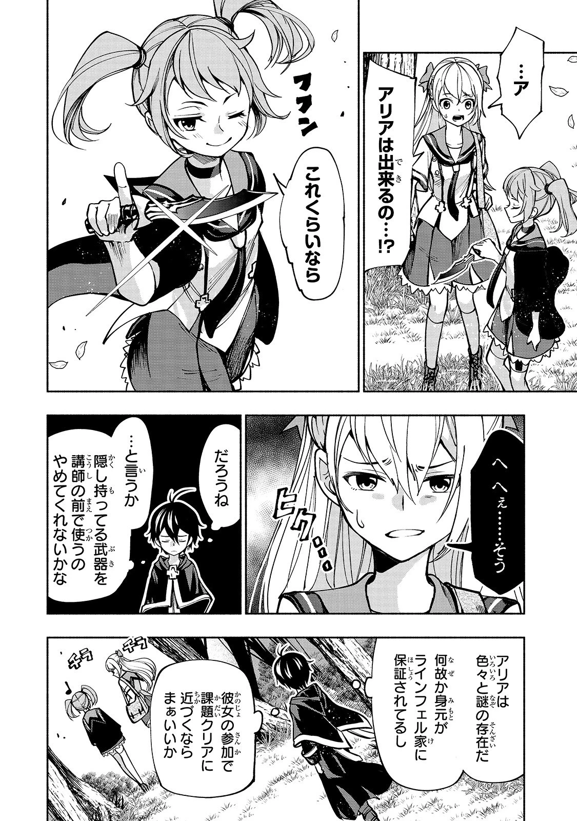 生まれ変わった《剣聖》は楽をしたい 第6話 - 17