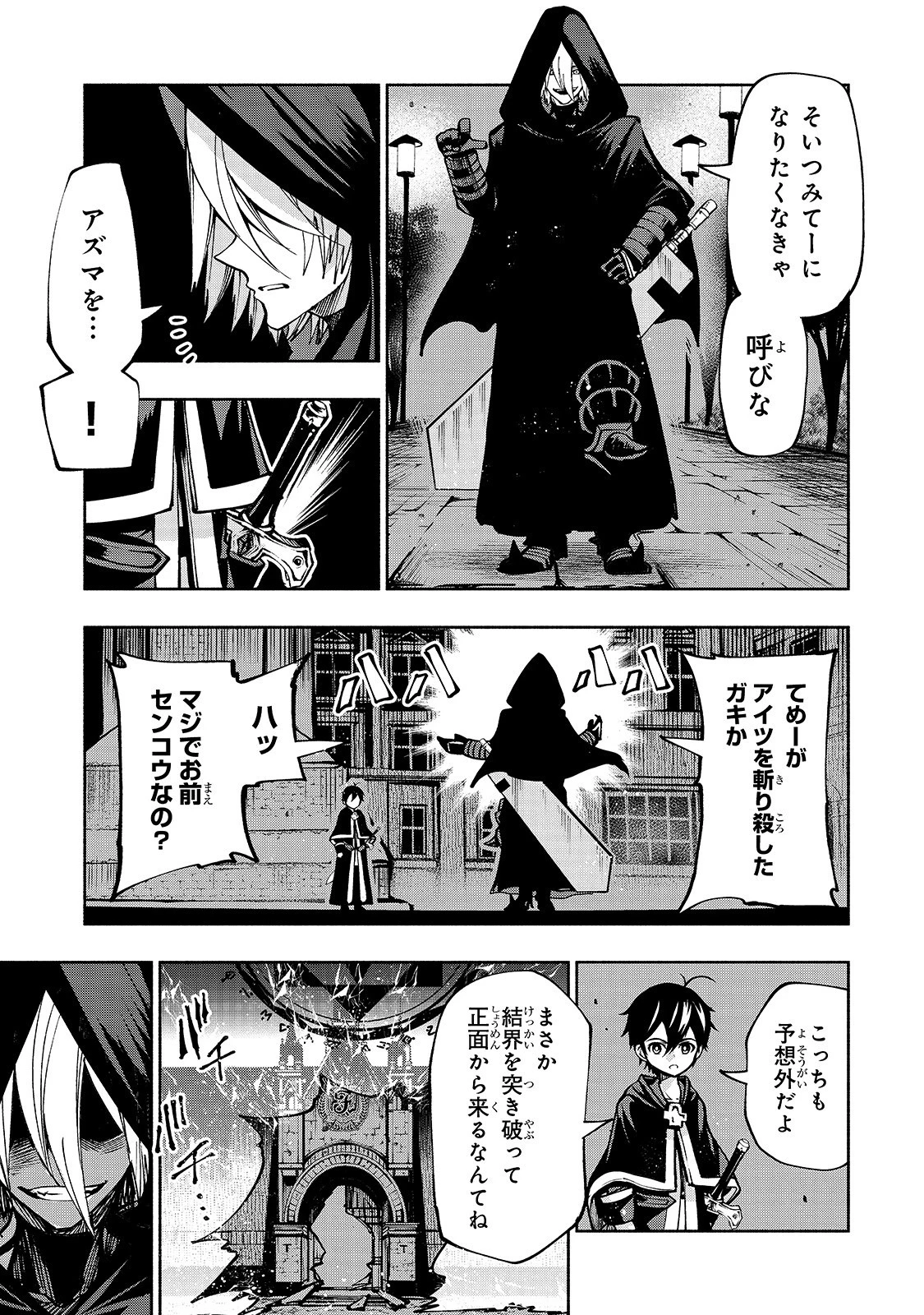 生まれ変わった《剣聖》は楽をしたい 第6話 - 20