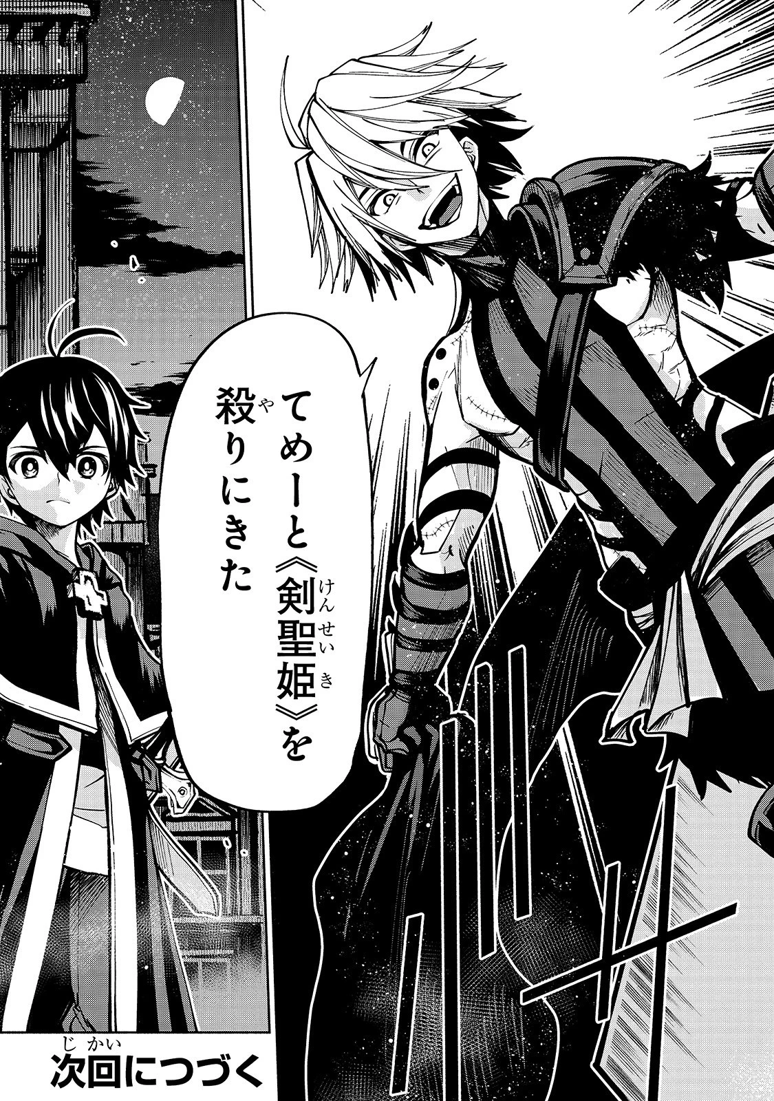 生まれ変わった《剣聖》は楽をしたい 第6話 - 22