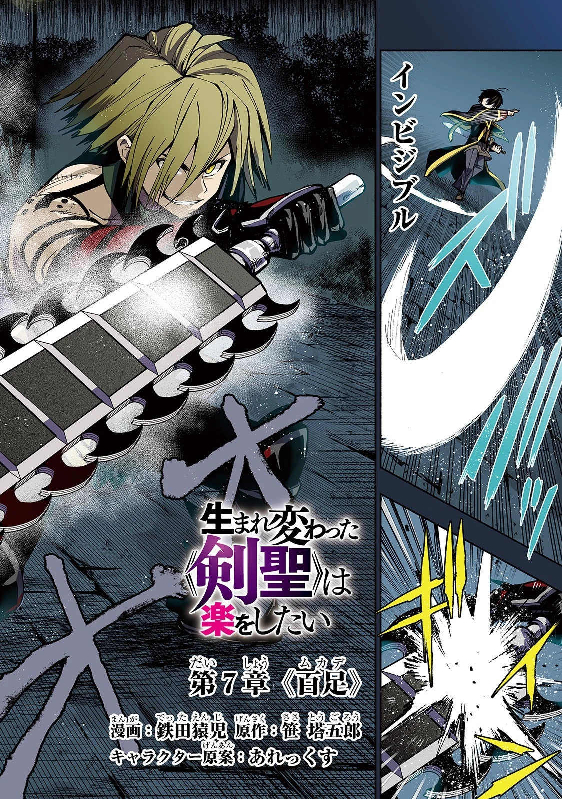 生まれ変わった《剣聖》は楽をしたい 第7話 - 2