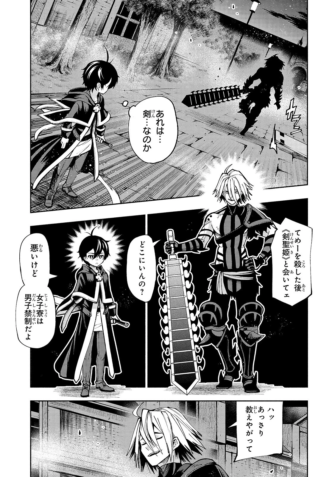 生まれ変わった《剣聖》は楽をしたい 第7話 - 5