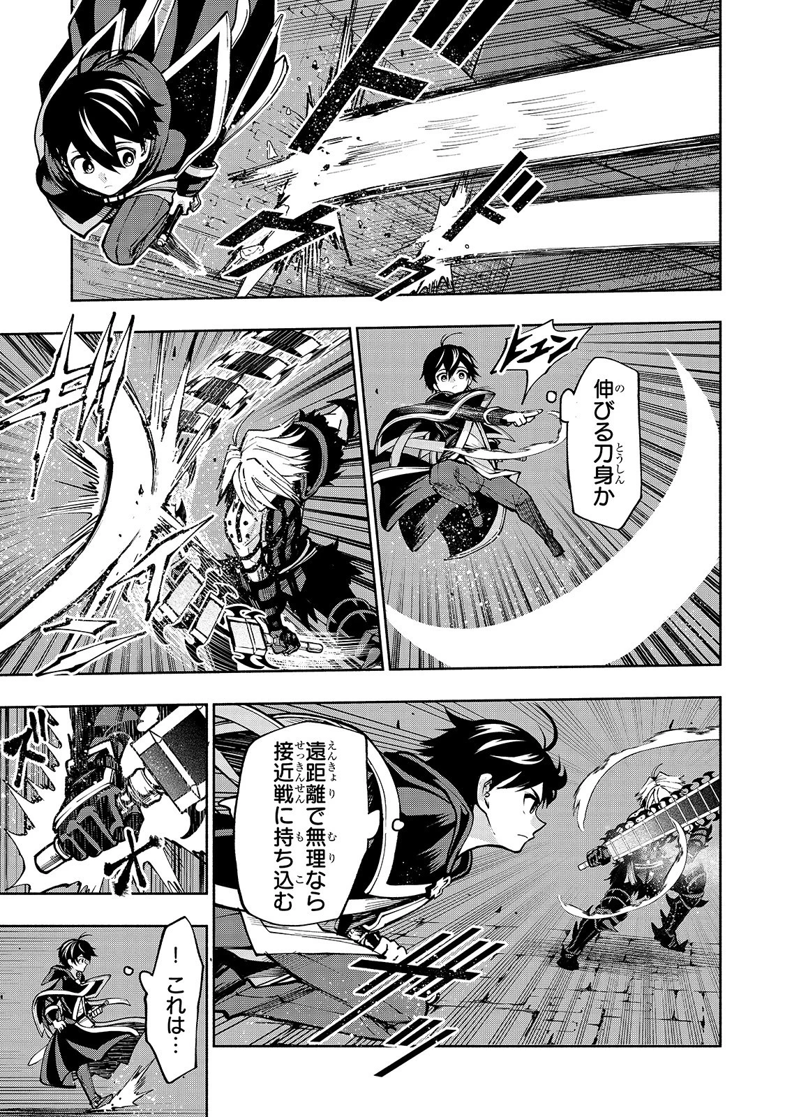 生まれ変わった《剣聖》は楽をしたい 第7話 - 7