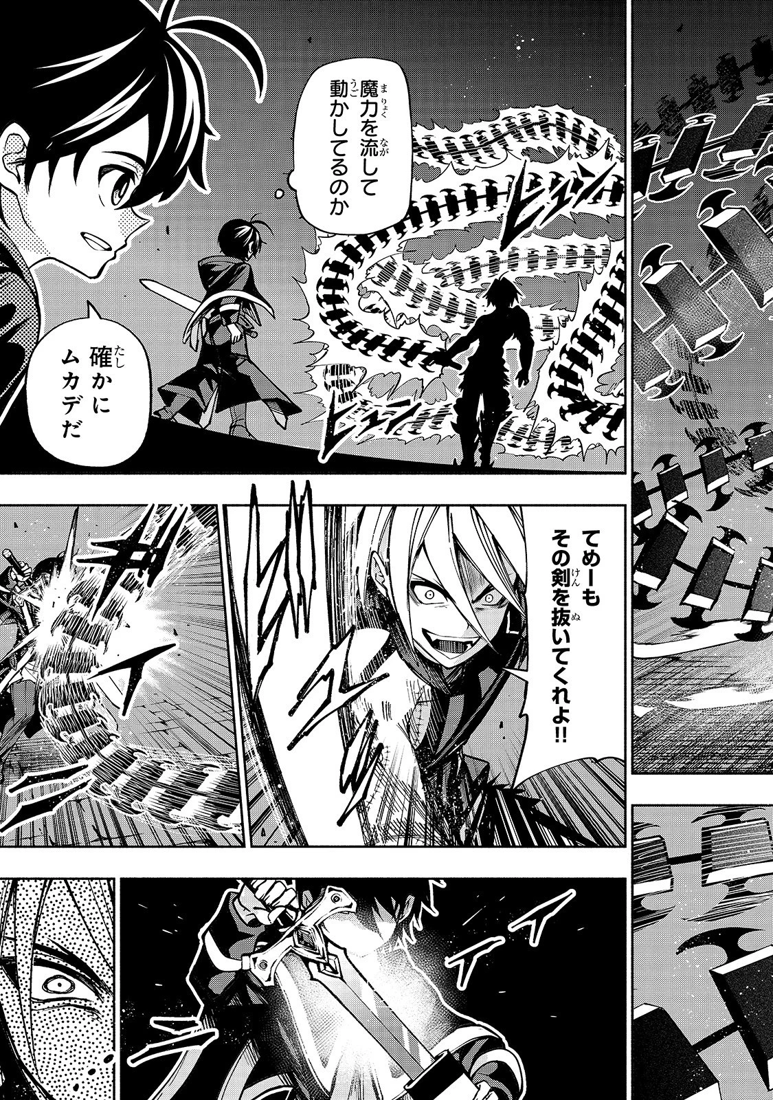 生まれ変わった《剣聖》は楽をしたい 第7話 - 9