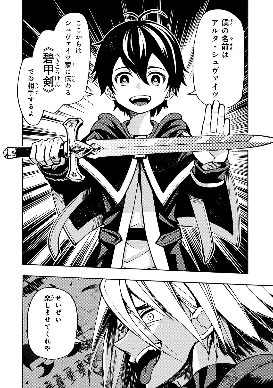 生まれ変わった《剣聖》は楽をしたい 第7話 - 10