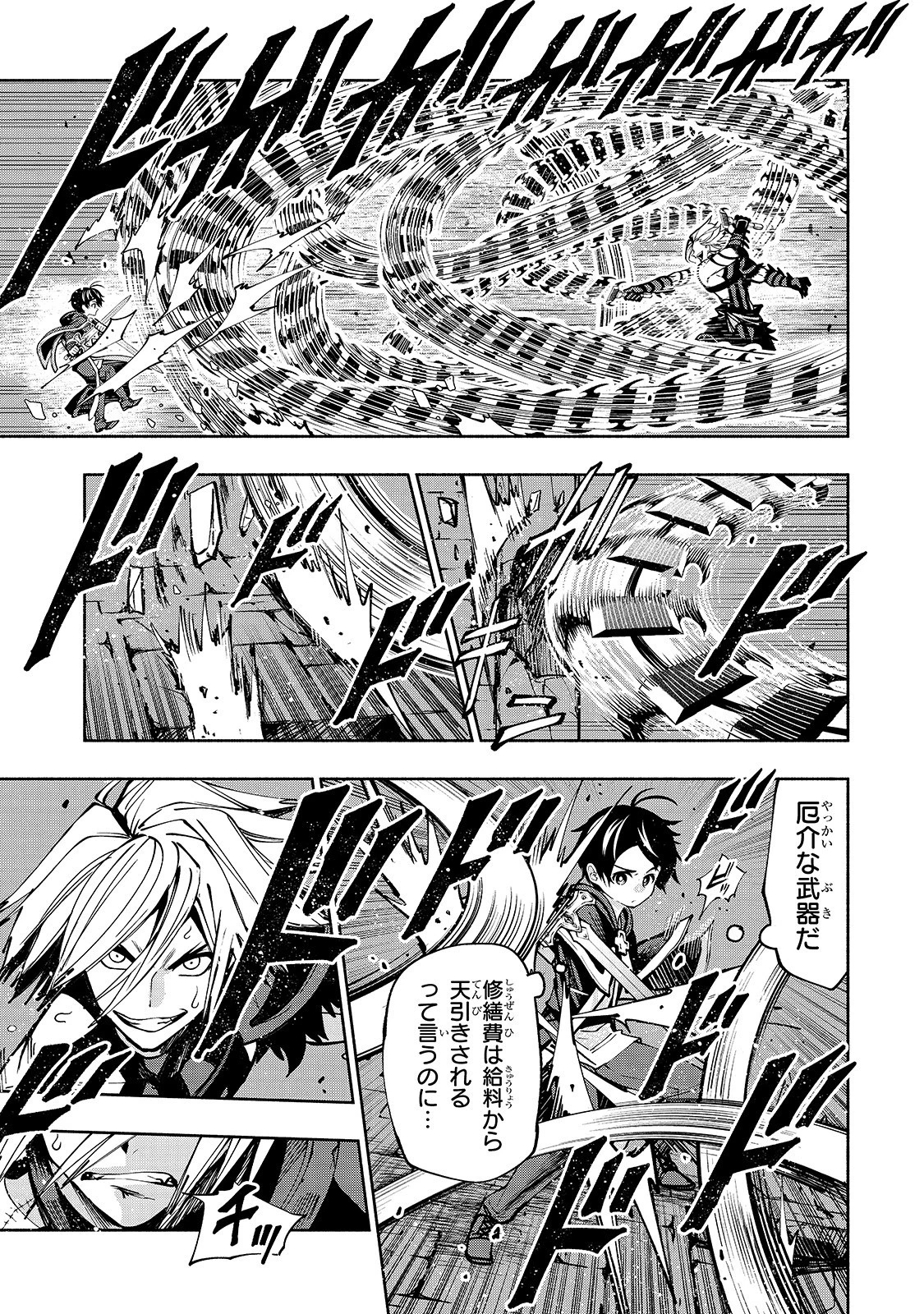 生まれ変わった《剣聖》は楽をしたい 第7話 - 13