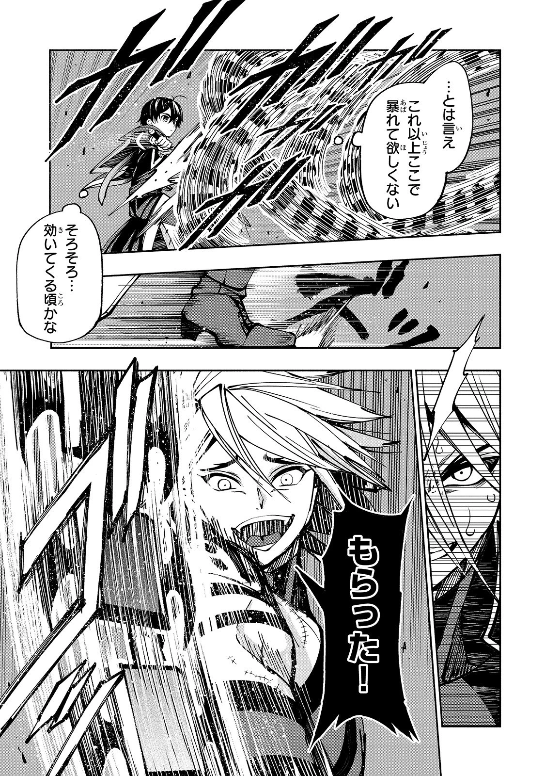 生まれ変わった《剣聖》は楽をしたい 第7話 - 15