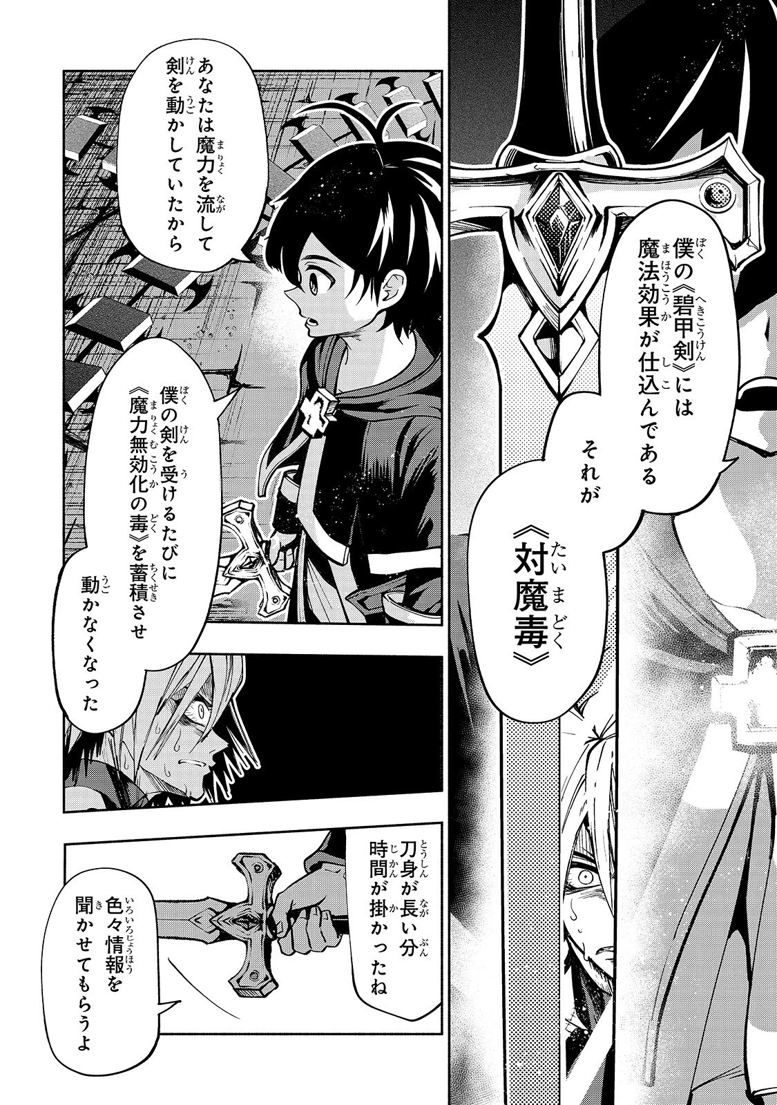 生まれ変わった《剣聖》は楽をしたい 第7話 - 18