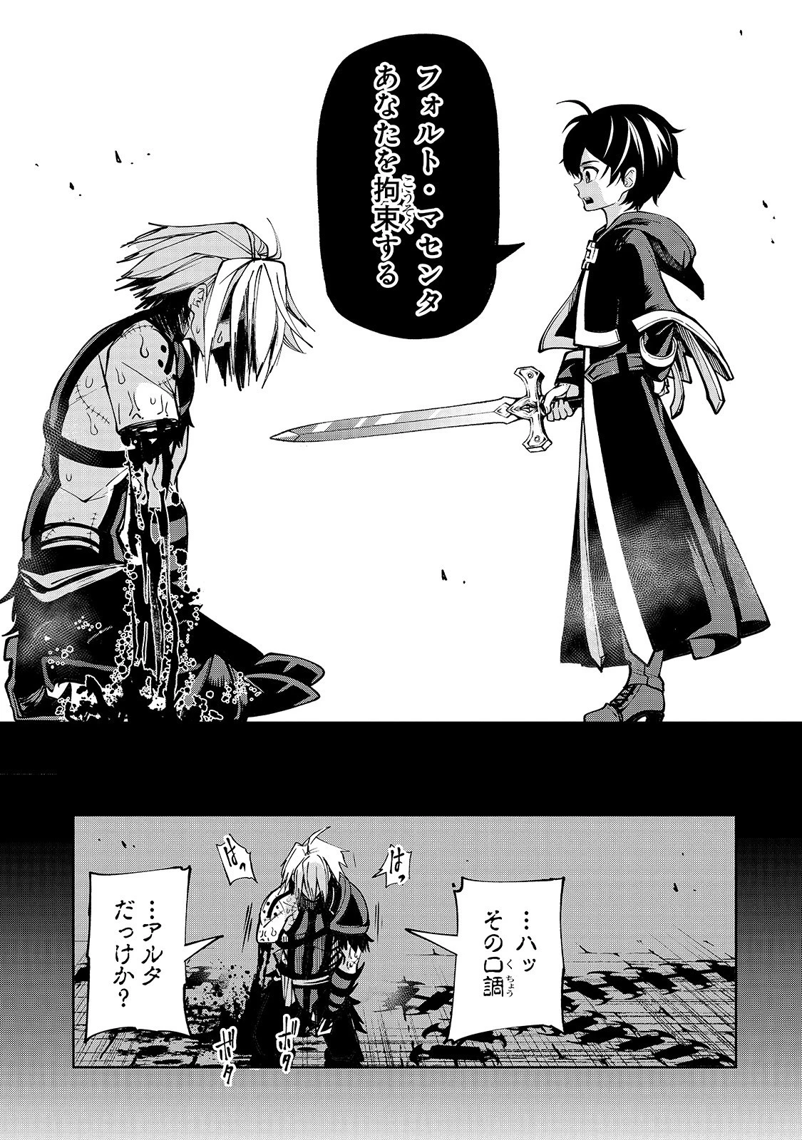 生まれ変わった《剣聖》は楽をしたい 第7話 - 19