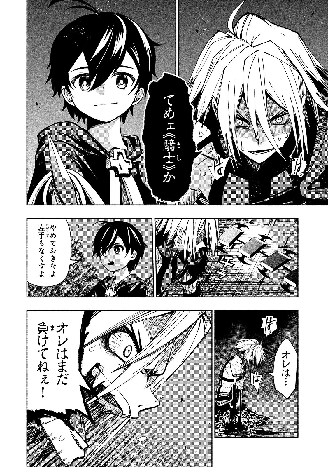 生まれ変わった《剣聖》は楽をしたい 第7話 - 20