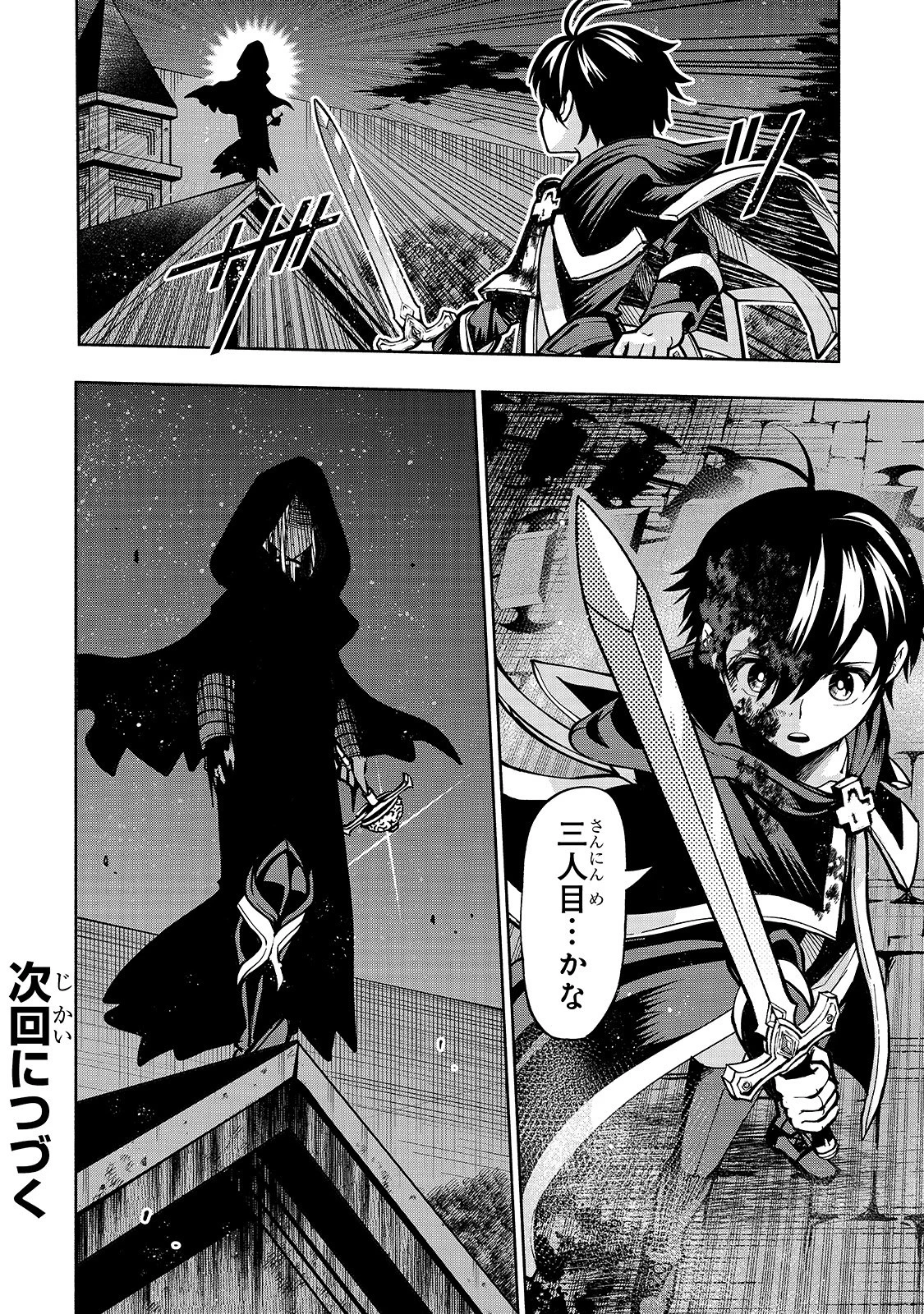 生まれ変わった《剣聖》は楽をしたい 第7話 - 22