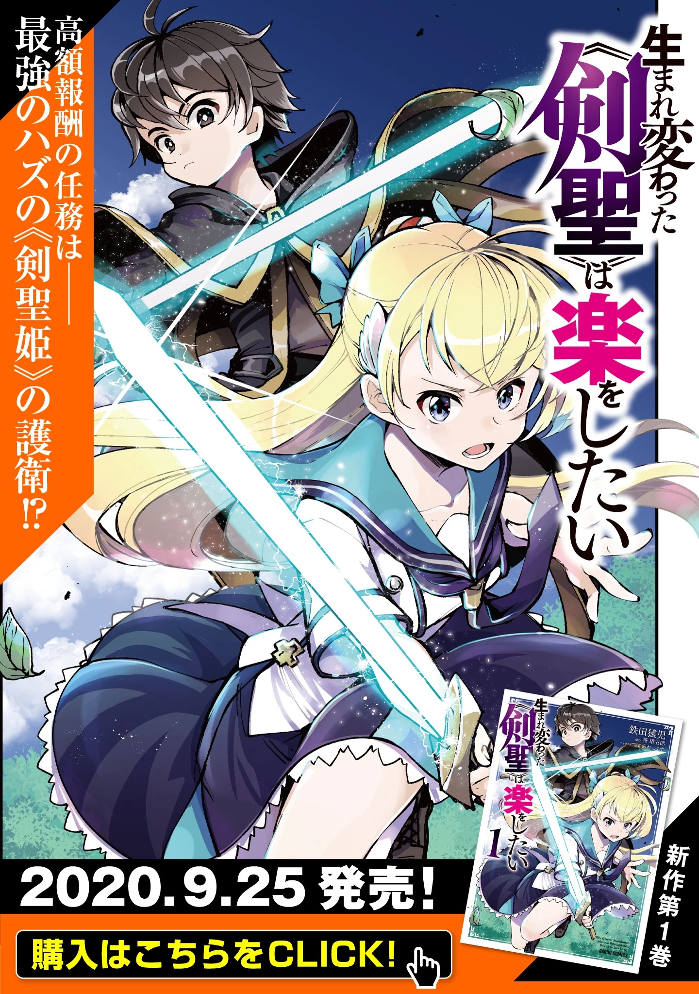 生まれ変わった《剣聖》は楽をしたい 第8話 - 1