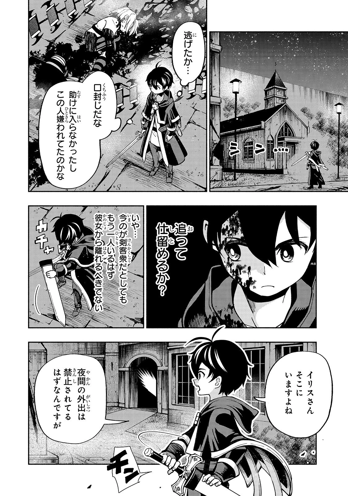 生まれ変わった《剣聖》は楽をしたい 第8話 - 3