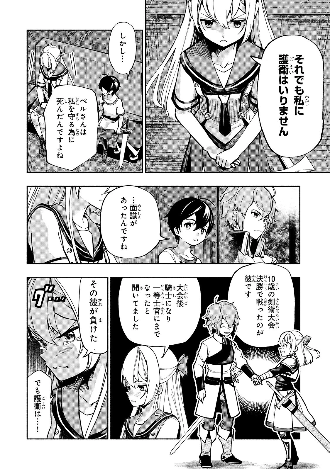 生まれ変わった《剣聖》は楽をしたい 第8話 - 7