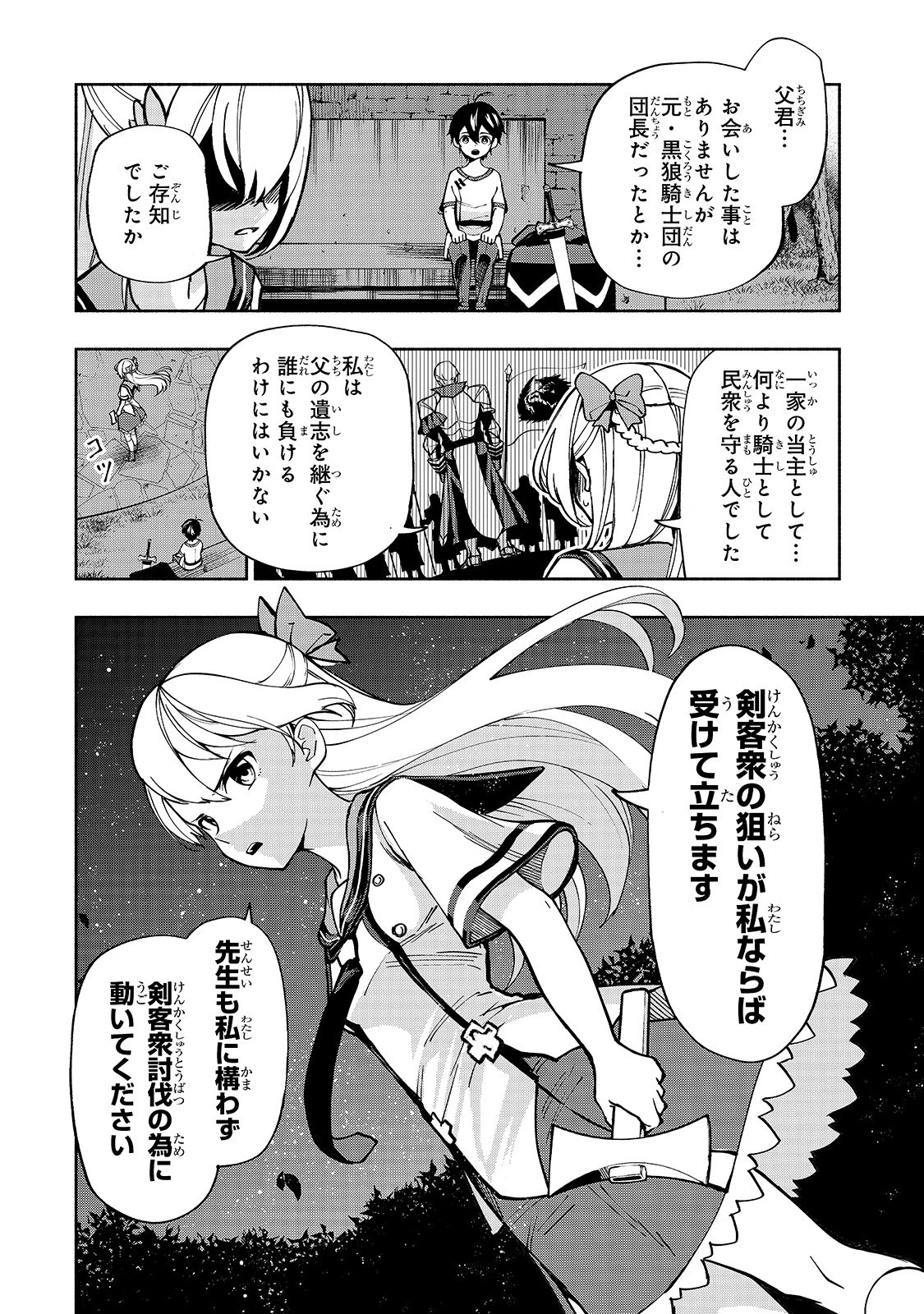 生まれ変わった《剣聖》は楽をしたい 第8話 - 9