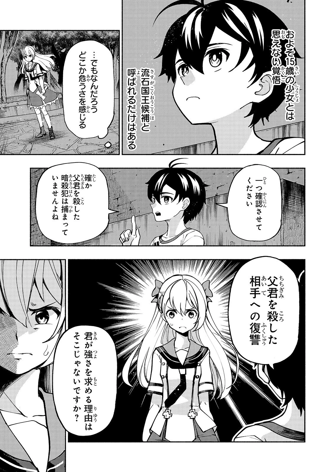 生まれ変わった《剣聖》は楽をしたい 第8話 - 10