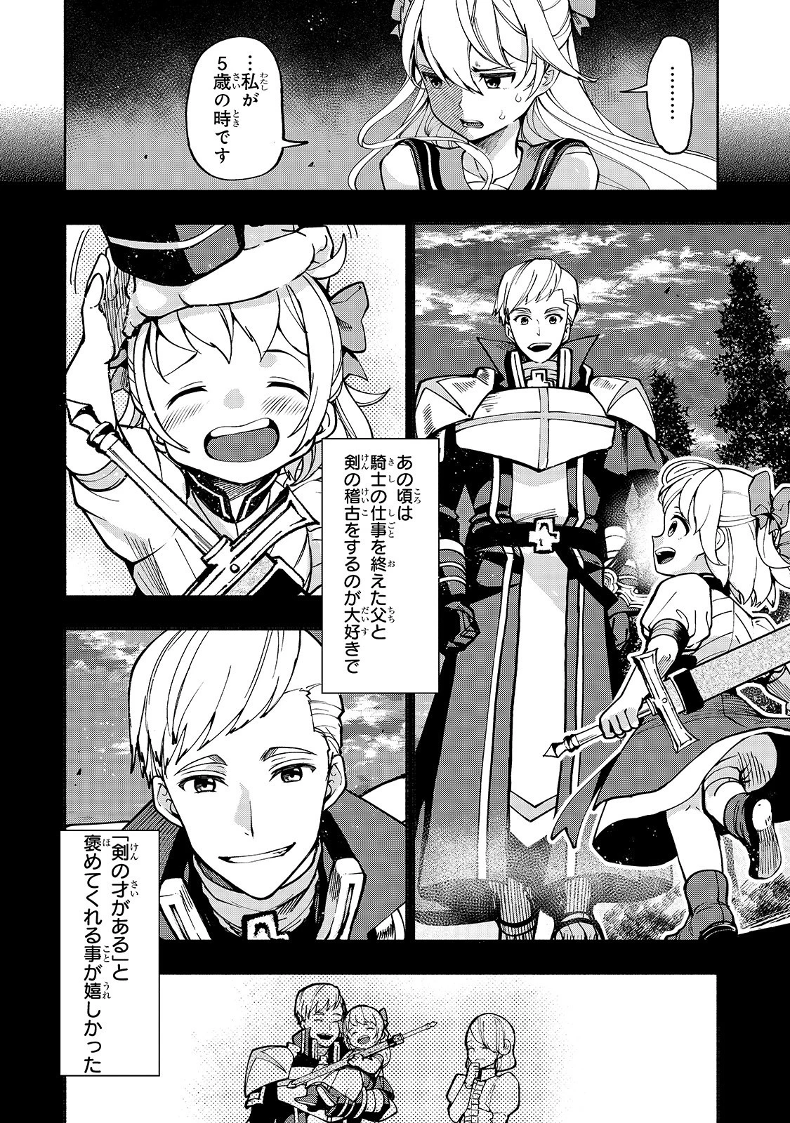 生まれ変わった《剣聖》は楽をしたい 第8話 - 11