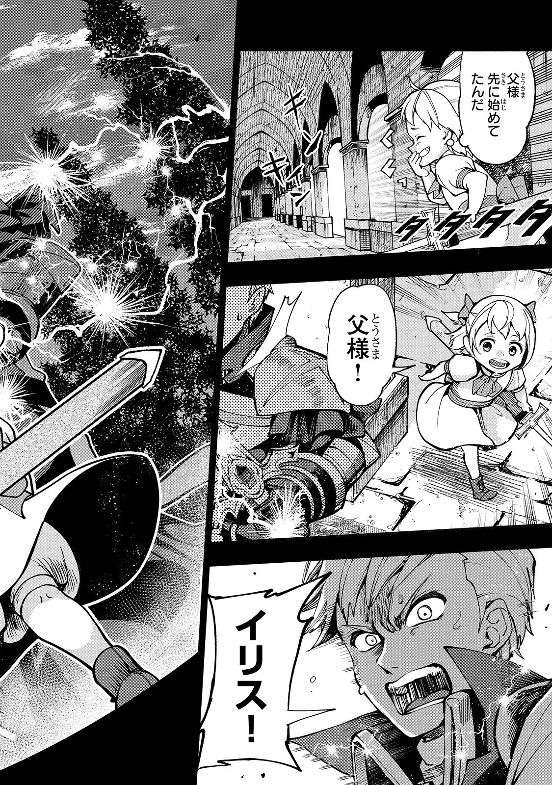 生まれ変わった《剣聖》は楽をしたい 第8話 - 13