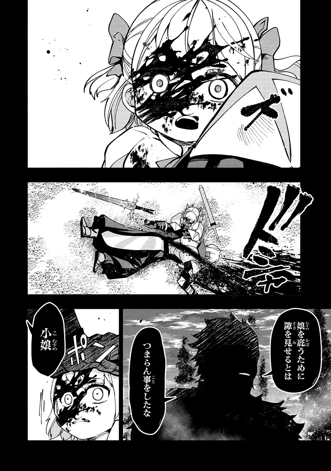 生まれ変わった《剣聖》は楽をしたい 第8話 - 15