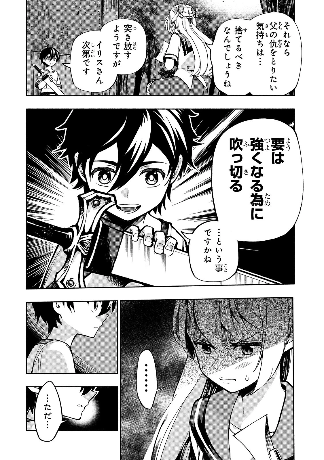 生まれ変わった《剣聖》は楽をしたい 第9話 - 4