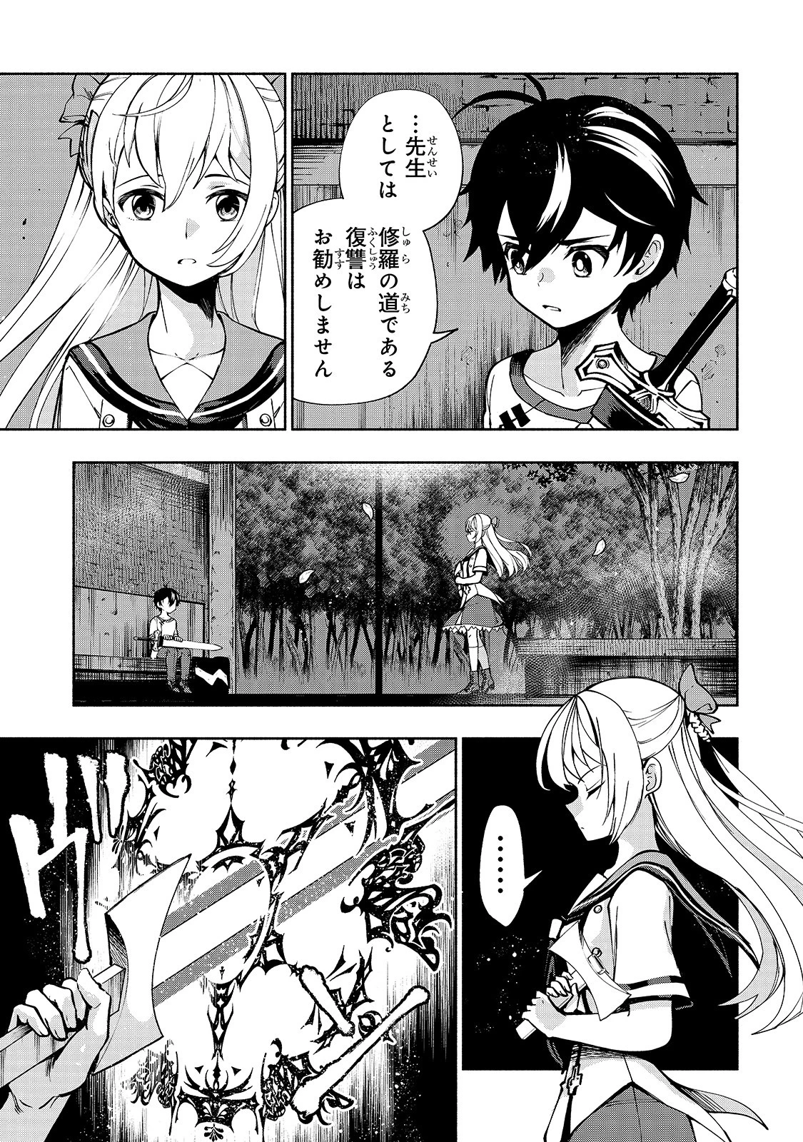 生まれ変わった《剣聖》は楽をしたい 第9話 - 5