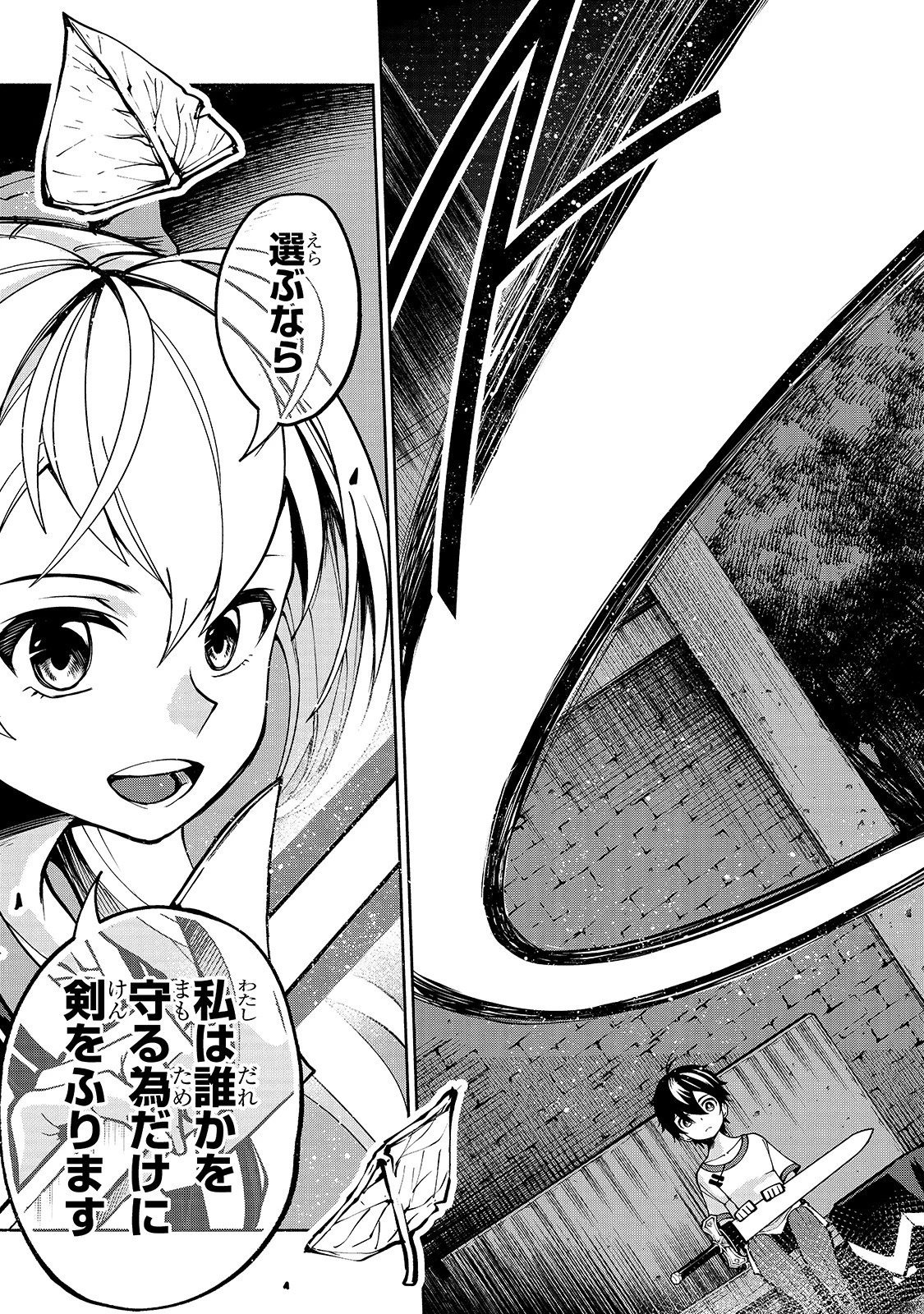 生まれ変わった《剣聖》は楽をしたい 第9話 - 7