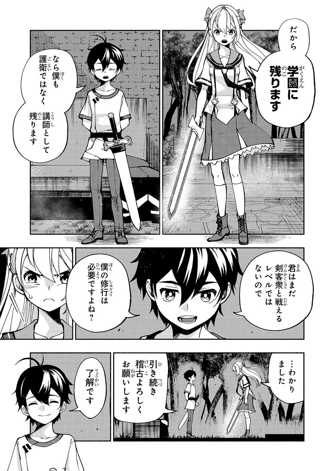 生まれ変わった《剣聖》は楽をしたい 第9話 - 9