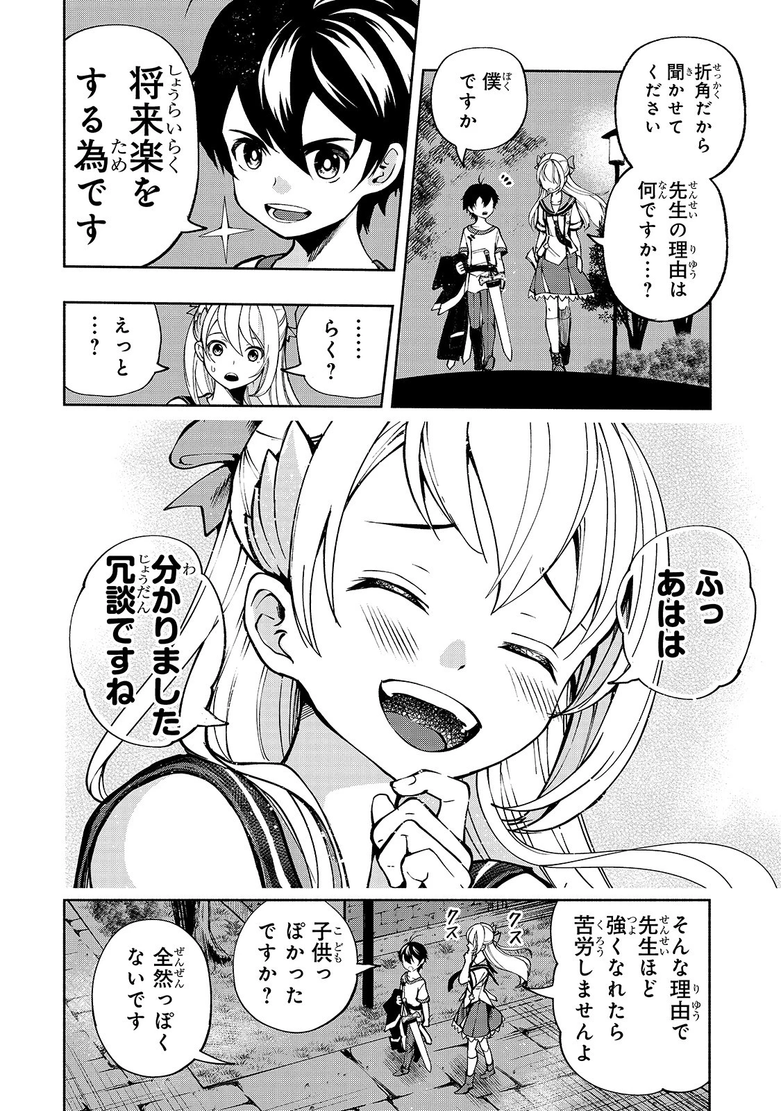 生まれ変わった《剣聖》は楽をしたい 第9話 - 10