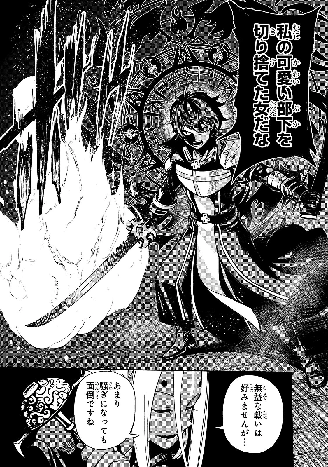 生まれ変わった《剣聖》は楽をしたい 第9話 - 15