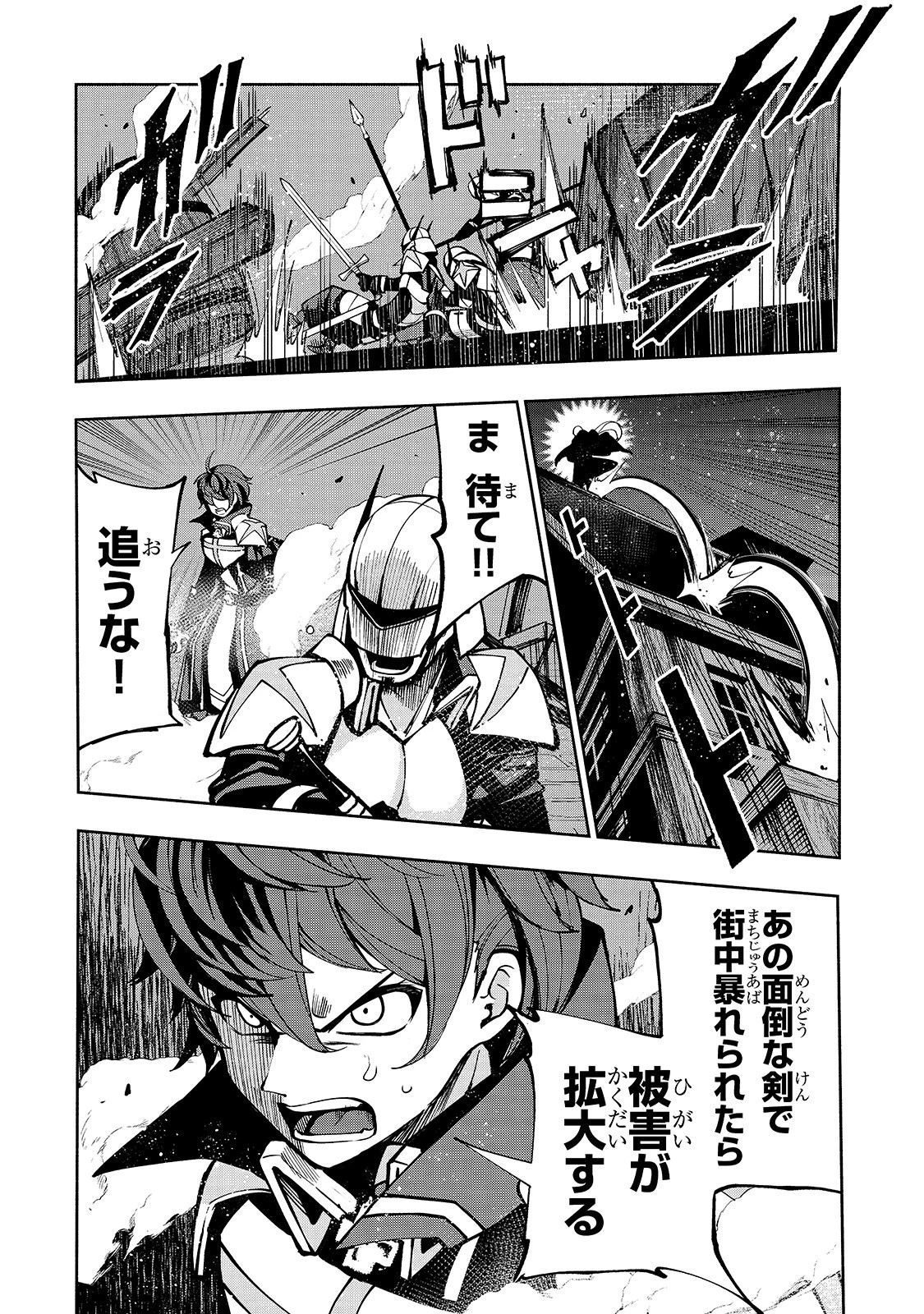 生まれ変わった《剣聖》は楽をしたい 第9話 - 18