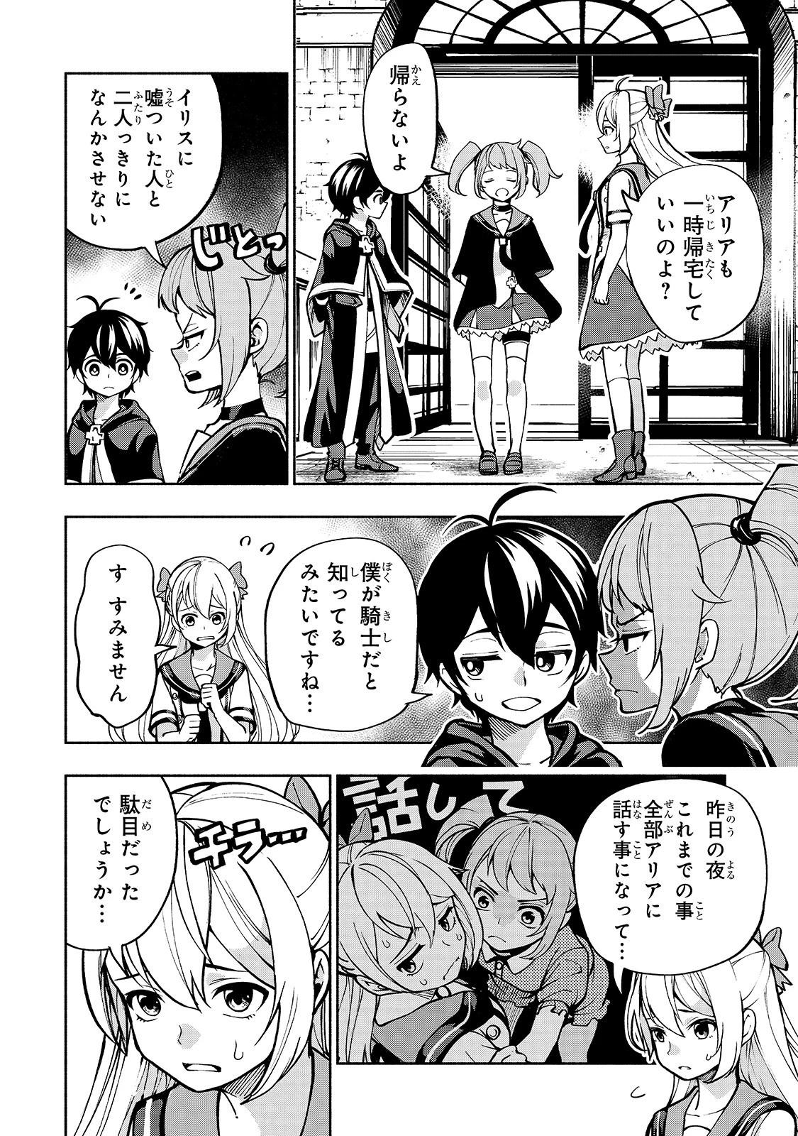 生まれ変わった《剣聖》は楽をしたい 第10話 - 2